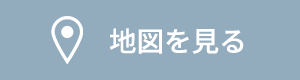 地図を見る